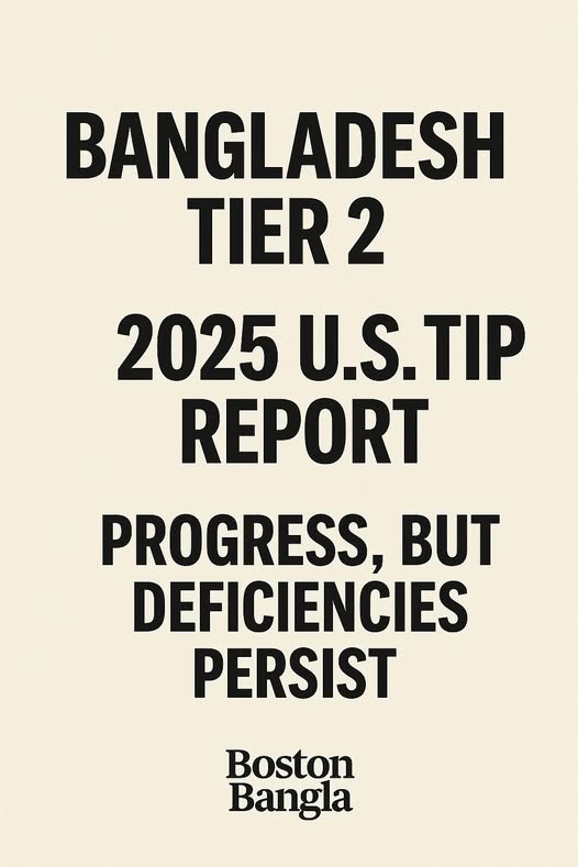 বাংলাদেশ টিয়ার‑২: ২০২৫ সালের মার্কিন TIP প্রতিবেদনে অগ্রগতি, তবে ঘাটতি কমেনি