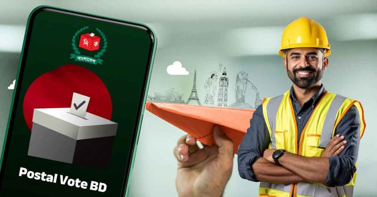 পোস্টাল ভোটে ব্যাপক সাড়া: তিন দিনেই ৮ হাজারের বেশি প্রবাসী ভোটার নিবন্ধন